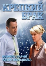 Крепкий брак — Krepkij brak (2012)
