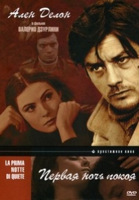 Первая ночь покоя — La prima notte di quiete (1972)
